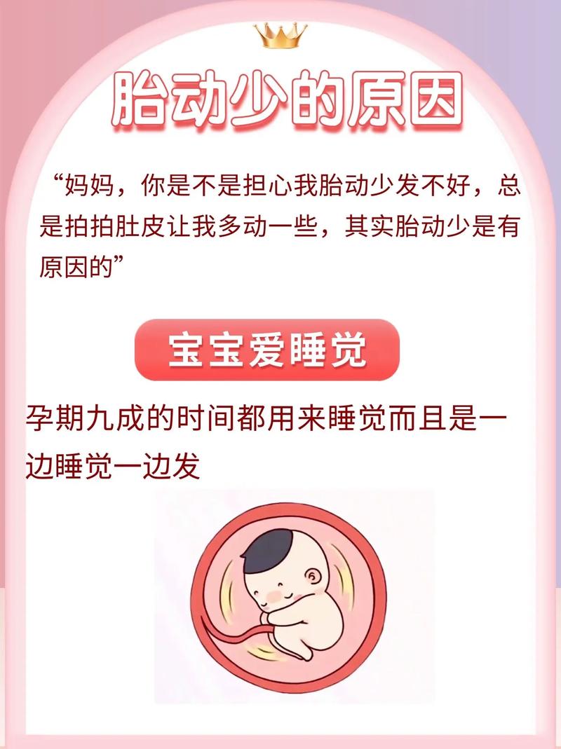 大同借卵代怀:宝宝胎动少怎么回事